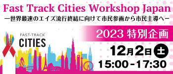 banner_Program_FTCWorkshopJapan20231202.jpg